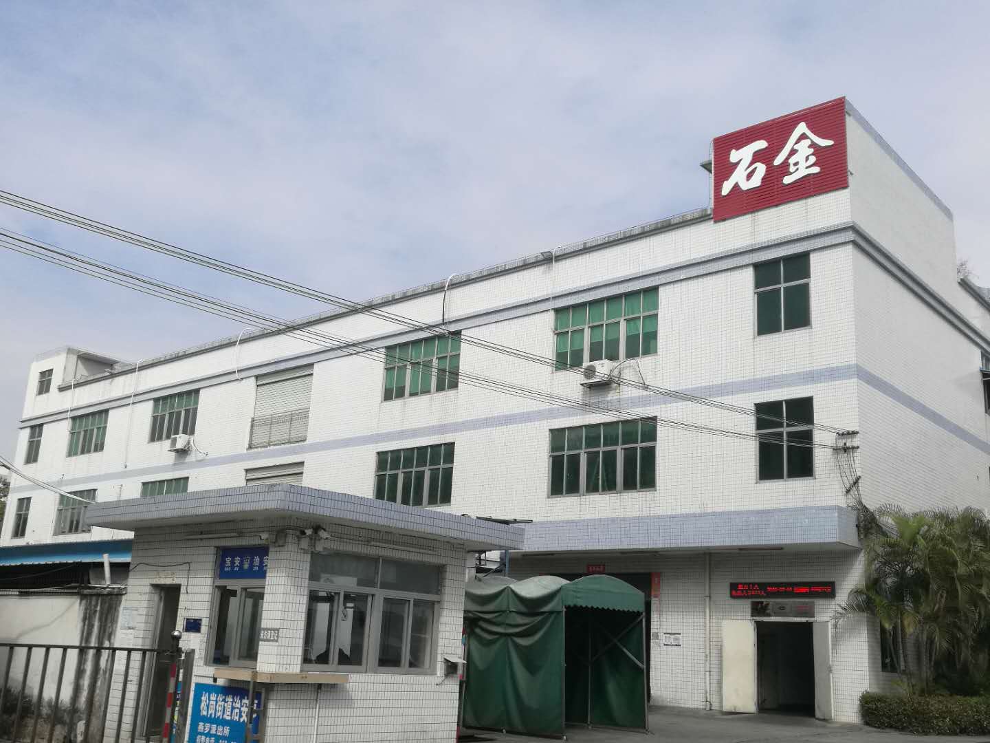 石金科技對哲學共有、阿米巴經(jīng)營的理解