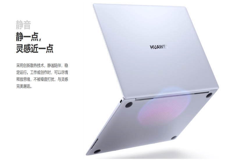 華為MateBook X創(chuàng)新散熱設(shè)計(jì) 華為MateBook X創(chuàng)新散熱設(shè)計(jì)